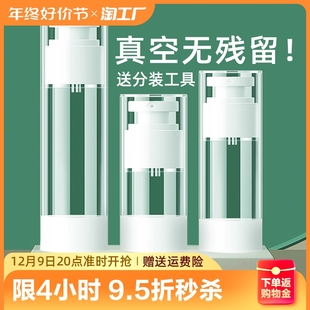 乳液化妆品小样空瓶化妆瓶护肤品 瓶套装 喷雾瓶按压式 真空旅行分装