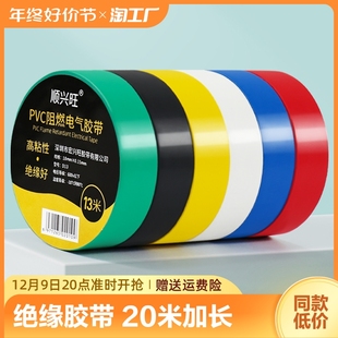 电工胶带绝缘胶布阻燃电线胶布红黄蓝绿黑色白色耐高温高粘性PVC防水胶布加宽型大卷电气绝缘胶带批发 顺兴旺