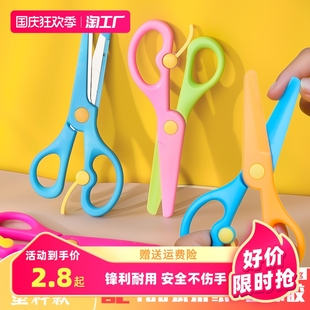 儿童安全小剪刀手工幼儿园宝宝剪纸刀小学生美术课美工专用圆头不伤手小剪子小孩随身便携式 创意玩具塑料套装