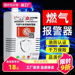 燃气报警器厨房饭店餐饮家用丙烷液化气甲烷天然气煤气体泄漏警报