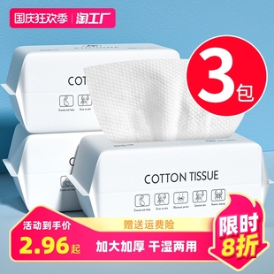 3包装 洗脸巾一次性男女加厚洗面擦脸巾抽取式 洁面巾干湿两用