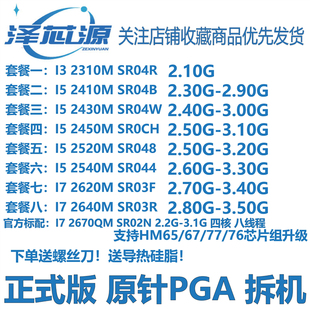 2410M 2430M 2620M 2520M 2640M笔记本CPU 2450M 2540M