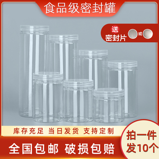 桶零食蜂蜜糖果饼干收纳盒 透明盖pet密封罐空塑料瓶子食品级包装