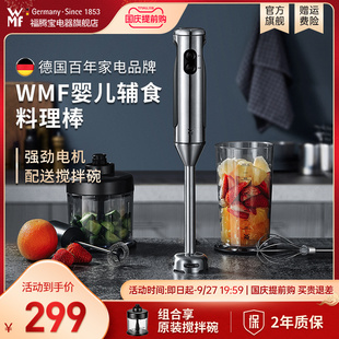 WMF料理棒宝宝辅食机婴儿料理机小型家用多功能电动搅拌均质机