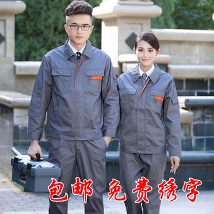 工作服套装 秋冬季 厂服劳保服 男女士耐磨工地上衣汽修定制工装 长袖