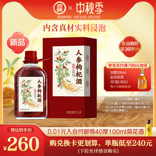 高度酒劲酒旗舰店 劲牌2.4L52度人参枸杞酒配制酒浸泡酒药酒男士