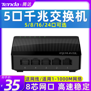 4口5口8口16口24口网络分线器交换器校园宿舍家用集线网线分流器监控SG105 每日发货 腾达千兆端口交换机