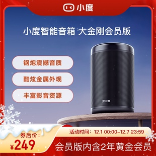 小度音箱大金刚会员版 百度正品💰 蓝牙智能音箱红外早教机送礼