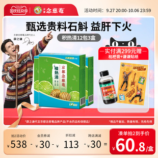 京都念慈庵积热清铁皮石斛冲剂清热降火茶茶石斛金银花教师节礼物