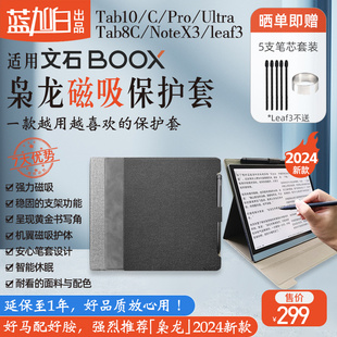 适用文石BOOX 有笔套 送笔芯 notex3 枭龙磁吸皮套 Tab10 leaf3电纸书保护套 tab8c 阅读器保护壳 pro