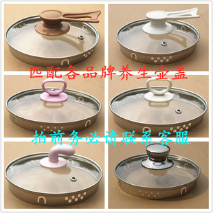 荣事达养生壶盖子配件通用防烫304不锈钢化玻璃盖1.5L 1.8L 2.0L