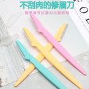 修眉刀片刮眉刀男女初学者安全型套装 化妆师专用画眉神器工具套装