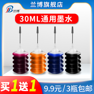 墨盒墨水黑彩色MP288 通用HP803 680 Mg2580s 845 适用佳能惠普爱普生打印机墨水 3680连供30ml墨水 805 802