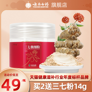 三七头打粉官方旗舰店 云南白药三七粉50g正宗文山三田七正品💰