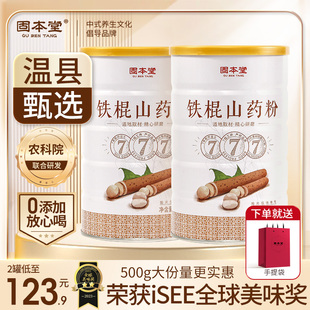 固本堂山药粉官方旗舰店河南焦作垆土纯铁棍怀淮山药营养早餐冲饮