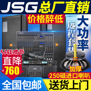 JSG全频演出婚庆无源音箱 专业大型单双15寸线阵落地舞台音响套装