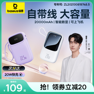 旗舰店 王一博同款 倍思Q电充电宝容量超大20000毫安自带线快充超薄小巧便携移动电源适用小米苹果官方正品💰