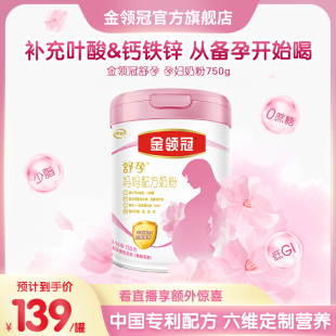 伊利金领冠基础0段舒孕孕妇妈妈专用奶粉750g 新升级 新客享