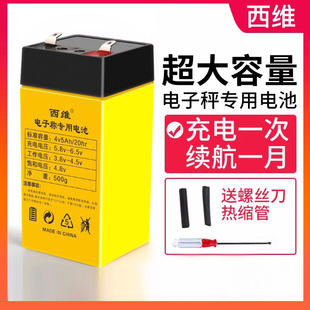 电子秤电池家用蓄电瓶6v4ah台称通用12V儿童电动玩具车充电锂电池