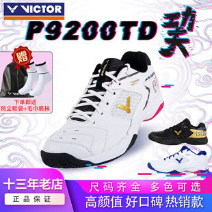 威克多VICTOR胜利P9200TD巭男女宽楦防滑减震轻便透气羽毛球鞋