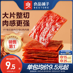 追剧休闲茶几零食200g 良品铺子猪肉脯干靖江网红解馋即食熟食
