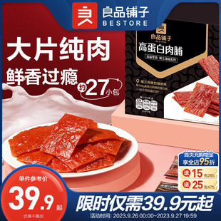 良品铺子高蛋白肉脯500g 肉干肉脯 猪肉脯休闲食品解馋零食