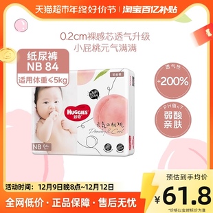 84片 纸尿裤 NB码 好奇铂金装