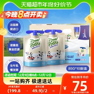 法优乐Pom Potes原味儿童酸奶常温存储非果泥85g 10袋法国进口
