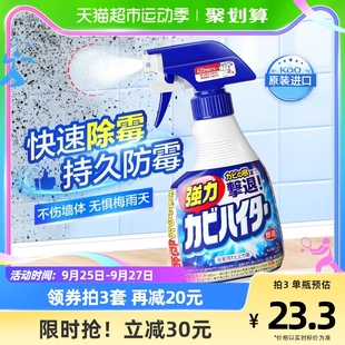日本进口花王墙体除霉剂墙面浴室卫生间厨房发霉除菌消毒液400ml
