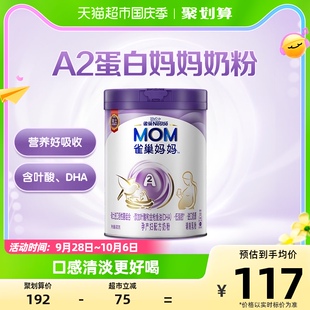 1罐 孕期和哺乳期适用 900g 雀巢妈妈A2孕妈孕妇奶粉孕产妇奶粉