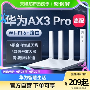 PRO双频千兆家用高速无线wifi 华为wifi6 路由器AX3 Huawei