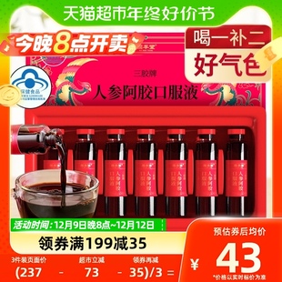 7支礼品 固本堂人参阿胶口服液阿胶浆增强免疫力补品保健品20ml