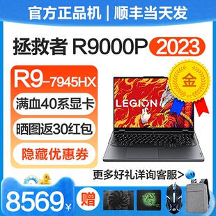 Y7000P 学生游戏笔记本电脑 23款 R7000P 联想拯救者R9000P Y9000P