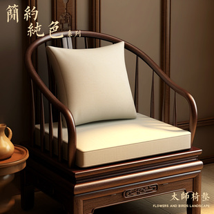 海绵座垫实木圈椅红木椅子沙发坐垫茶椅垫餐椅 纯色棉麻 新中式