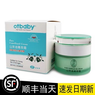 滋润护肤品润肤霜 Otbaby山茶油宝宝面霜防皴新生儿童补水长效保湿