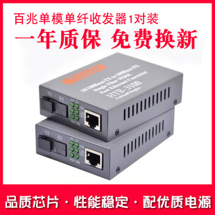 迷你百兆光纤收发器单模单纤光电转换器HTB 3100AB一对装 Haohanxin新款