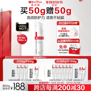 抢先加购 薇诺娜清透防晒乳敏感肌面部全身秋冬防晒霜隔离清爽