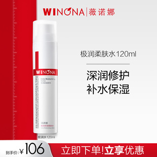 薇诺娜极润保湿 柔肤水 敏感肌补水滋润舒缓修护屏障护肤爽肤水