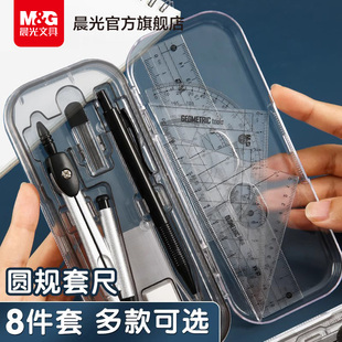 圆规套装 八件套套尺活动铅笔橡皮擦学生用考试学习专业便携多功能作图绘图机械建筑制图工具实惠装 晨光文具