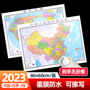 小尺寸86cm 2023年全新政区版 全国大尺寸墙贴 初中小学生地理学习地图 中国地图和世界地图墙贴学生版