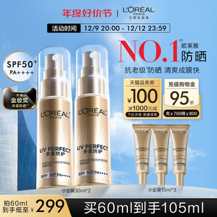 12.12狂欢 欧莱雅小金管防晒霜面部隔离霜身体防晒秋冬SPF50