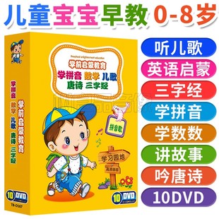 幼儿童光碟儿歌舞蹈拼音唐诗故事弟子规光盘早教动画dvd碟片