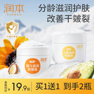 乳婴儿护肤擦脸润肤霜 润本儿童面霜防皴裂宝宝霜秋冬滋润补水保湿