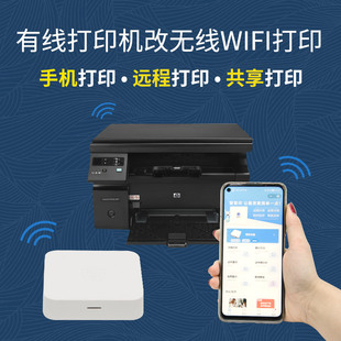 wifi盒子连接手机普通usb改网络连接器模块异地远程外接云盒打印机共享器 无线打印接收器智能服务器有线改装