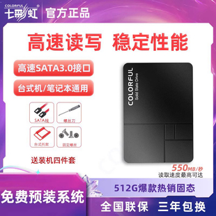 机笔记本电脑sata3.0接口全新ssd 512g 1t台式 七彩虹固态硬盘500g