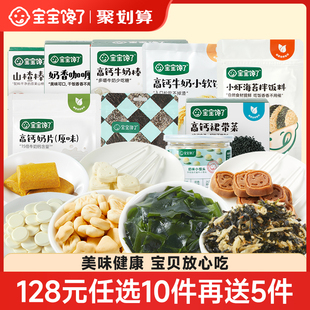 任选 宝宝馋了婴幼儿饼干山楂棒棒糖海苔芝麻粉蝴蝶面儿童零食