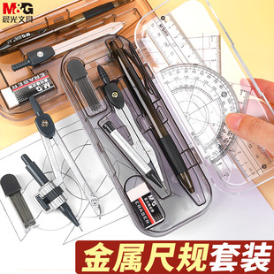 晨光圆规尺子套装 学生用画图工具初中生考试专用专业绘图尺规小学生夹笔款 三角尺三角板直尺儿童可夹笔铁圆规
