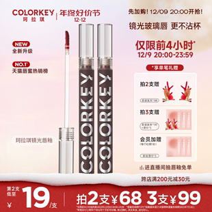 全新升级 Colorkey珂拉琪小黑镜唇釉女唇蜜口红官方旗舰店正品💰