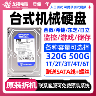 电脑500G 6TSATA串口3.5寸机械硬盘搭配固态 拆机台式