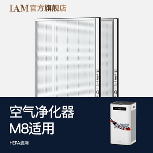 滤网 1套2片 580 IAM空气净化器M8 KJ500 770 850等原装